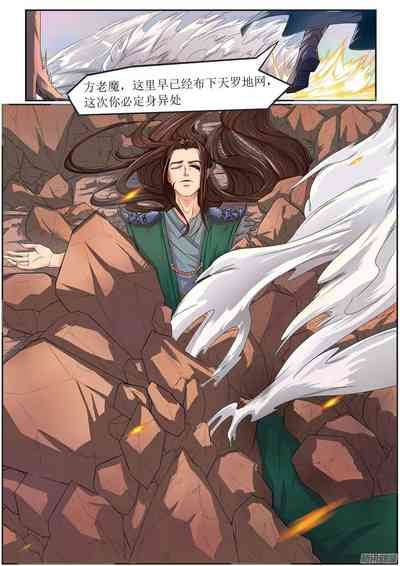 蛊真人 5