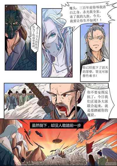 蛊真人 7