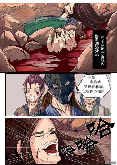 蛊真人 8