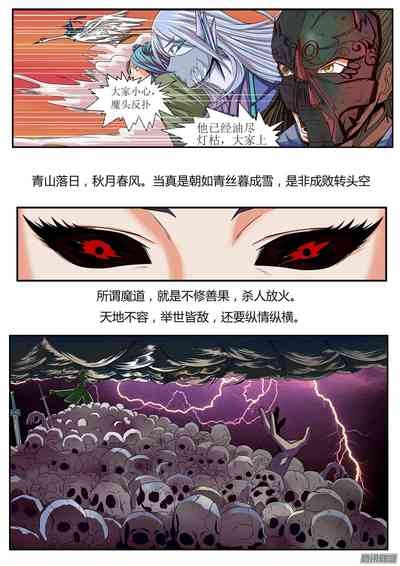 蛊真人 9