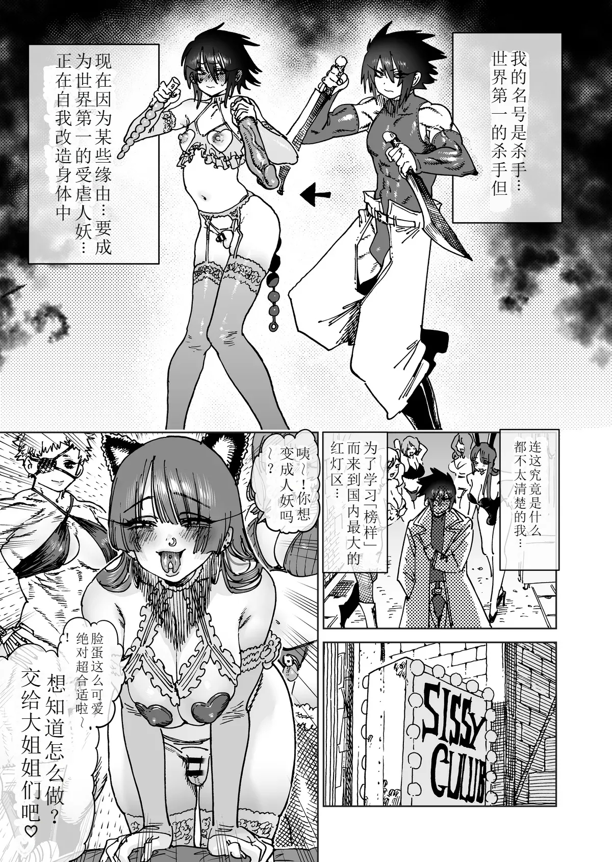 ［horieros］sekai saikyou no koro si ya seruhu mesu ka kaizou｜世界最强杀手自我雌堕调教 - Page 7