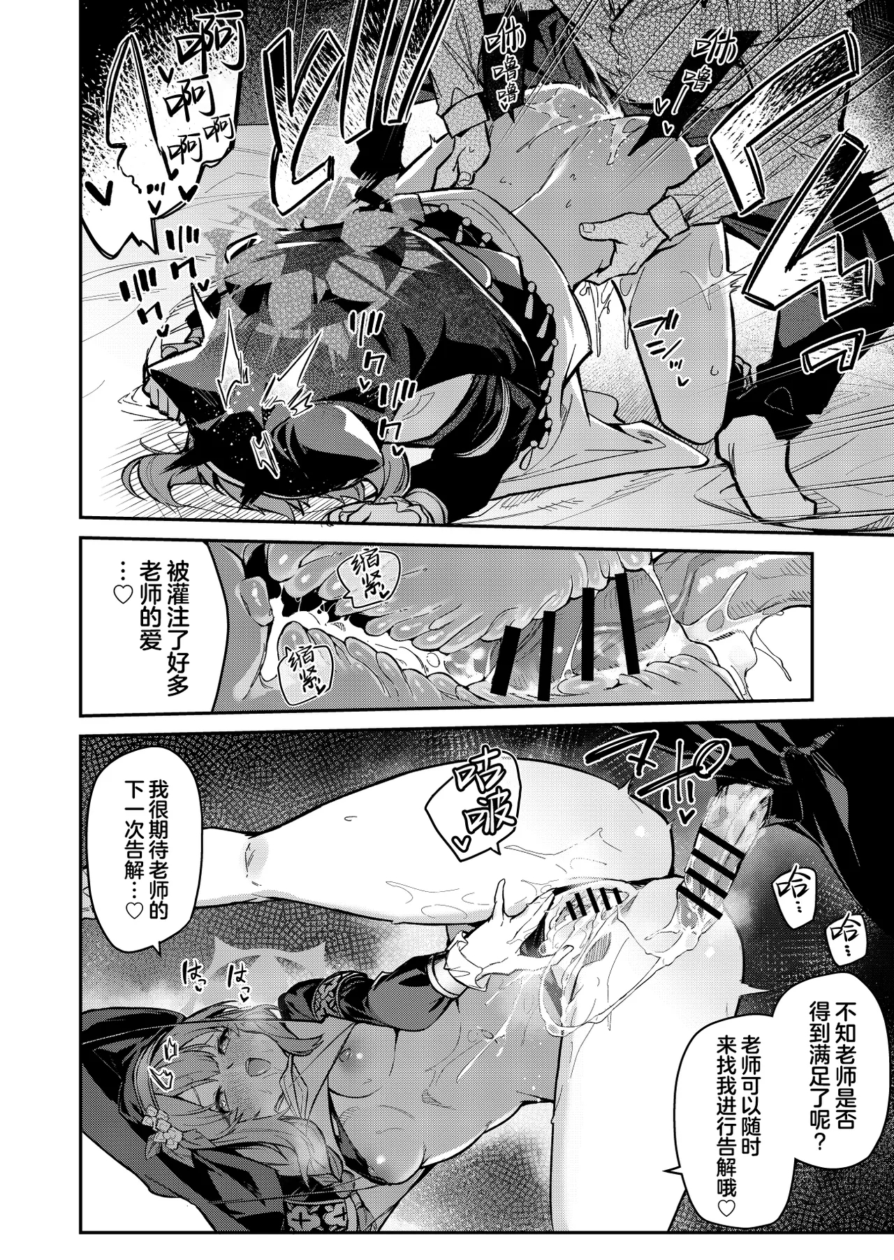Sensei Senyou Zangeshitsu - Page 11