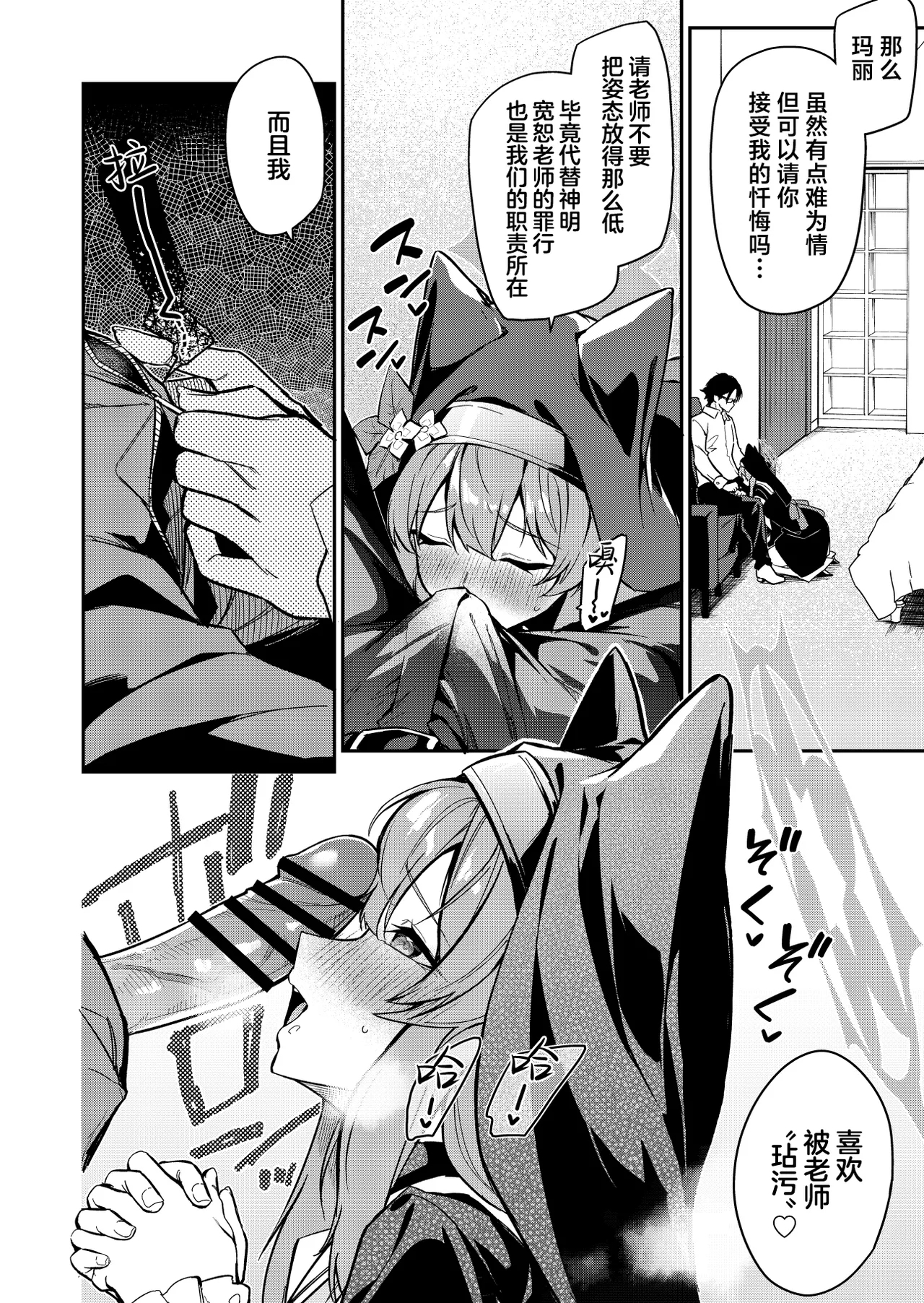 Sensei Senyou Zangeshitsu - Page 3