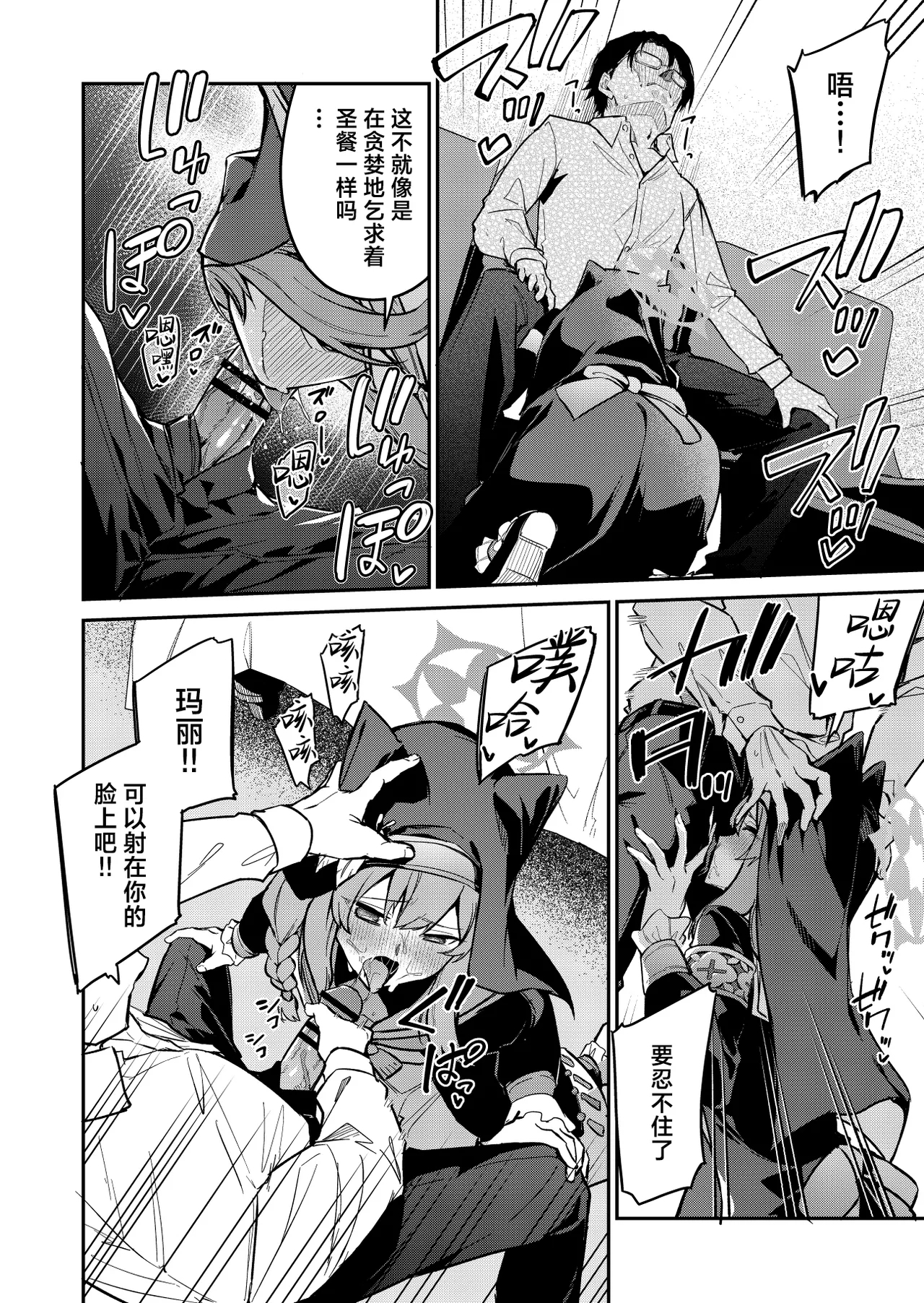 Sensei Senyou Zangeshitsu - Page 5