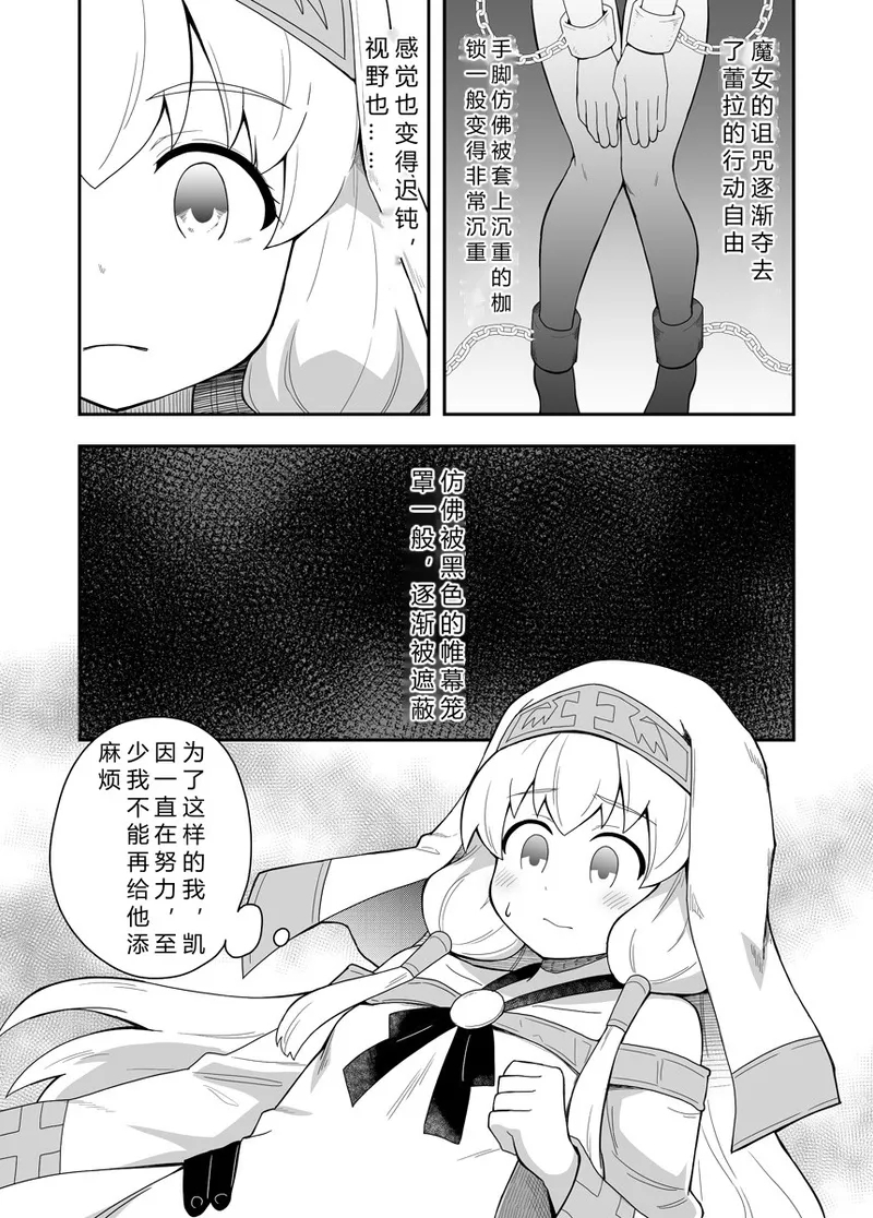 Seijo no Naisho no Ichikagetsu 1 | 圣女秘密的一个月 - Page 10