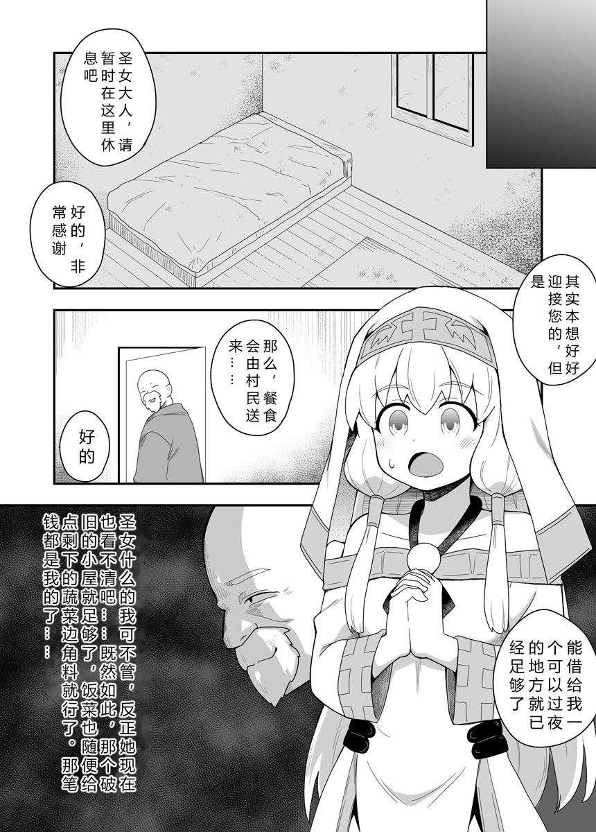 Seijo no Naisho no Ichikagetsu 1 | 圣女秘密的一个月 - Page 12
