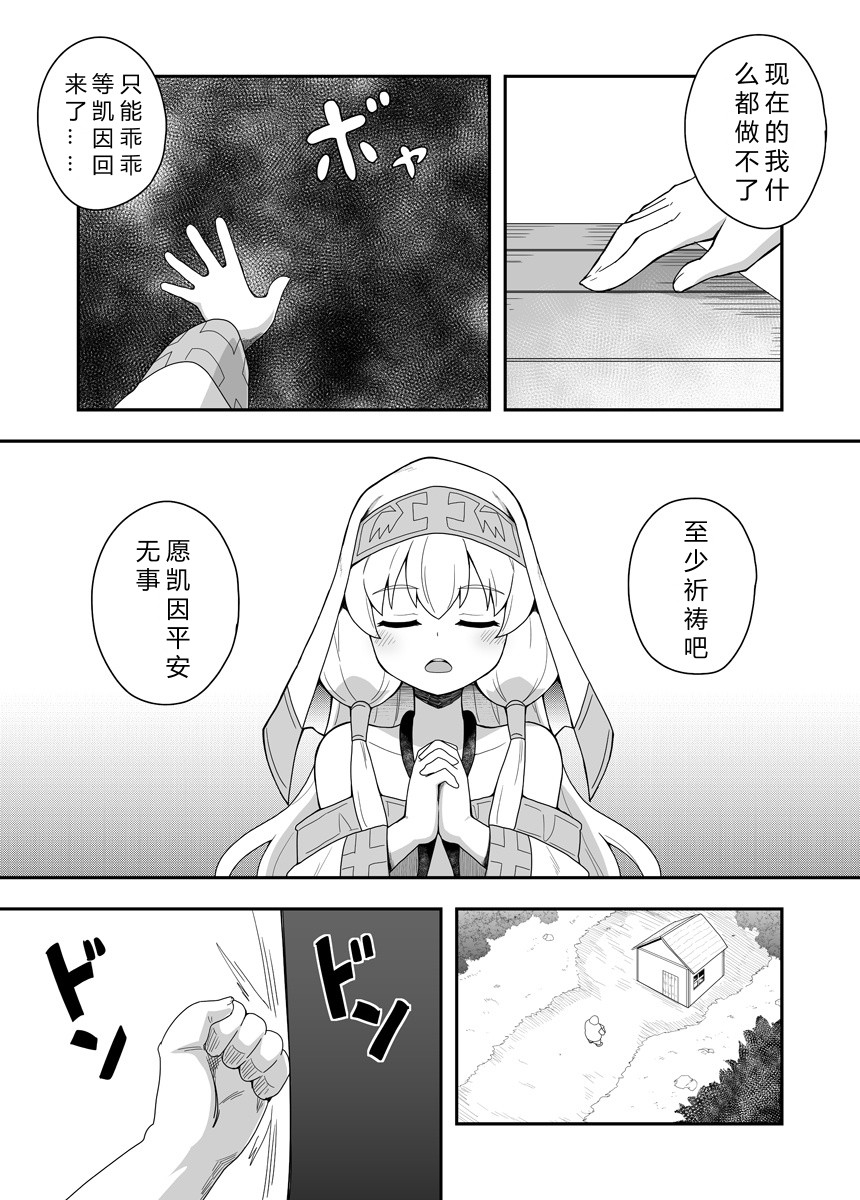 Seijo no Naisho no Ichikagetsu 1 | 圣女秘密的一个月 - Page 13