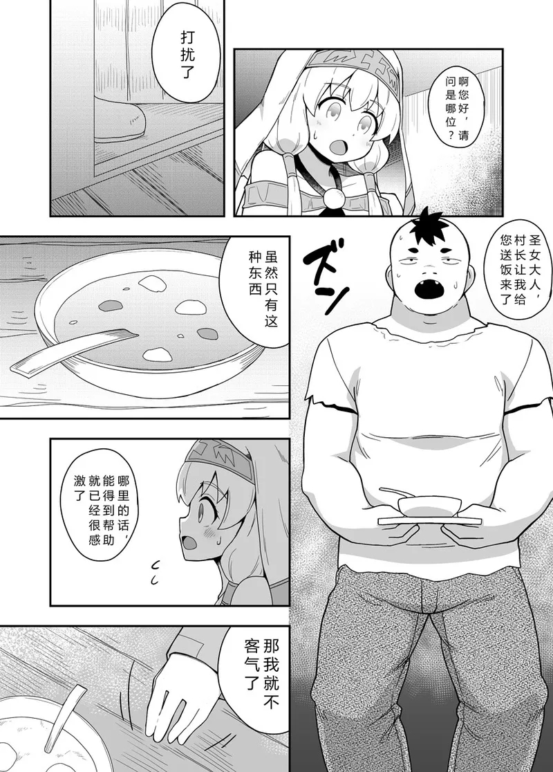 Seijo no Naisho no Ichikagetsu 1 | 圣女秘密的一个月 - Page 14