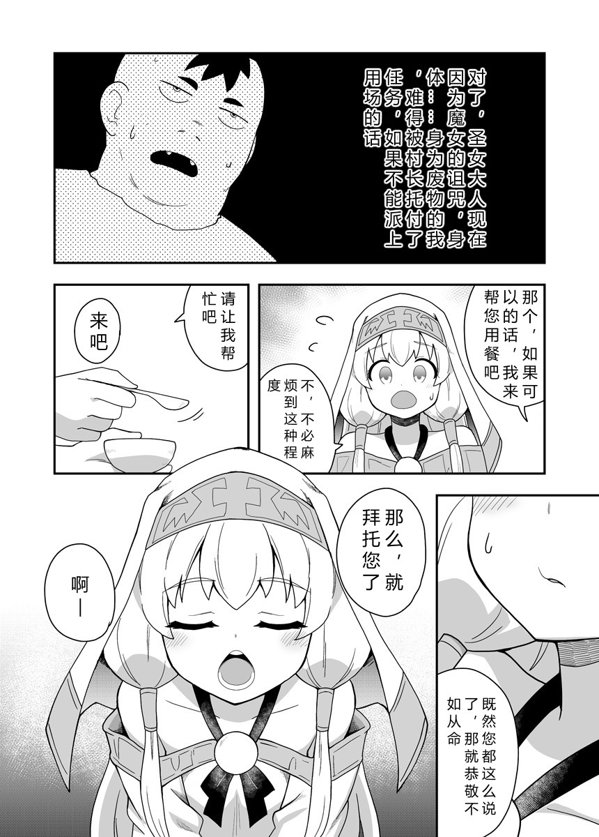 Seijo no Naisho no Ichikagetsu 1 | 圣女秘密的一个月 - Page 15