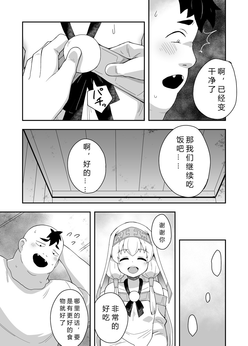 Seijo no Naisho no Ichikagetsu 1 | 圣女秘密的一个月 - Page 18