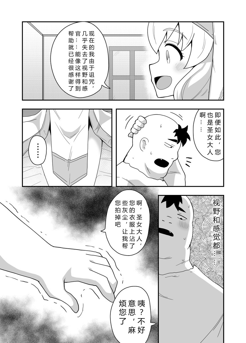 Seijo no Naisho no Ichikagetsu 1 | 圣女秘密的一个月 - Page 19