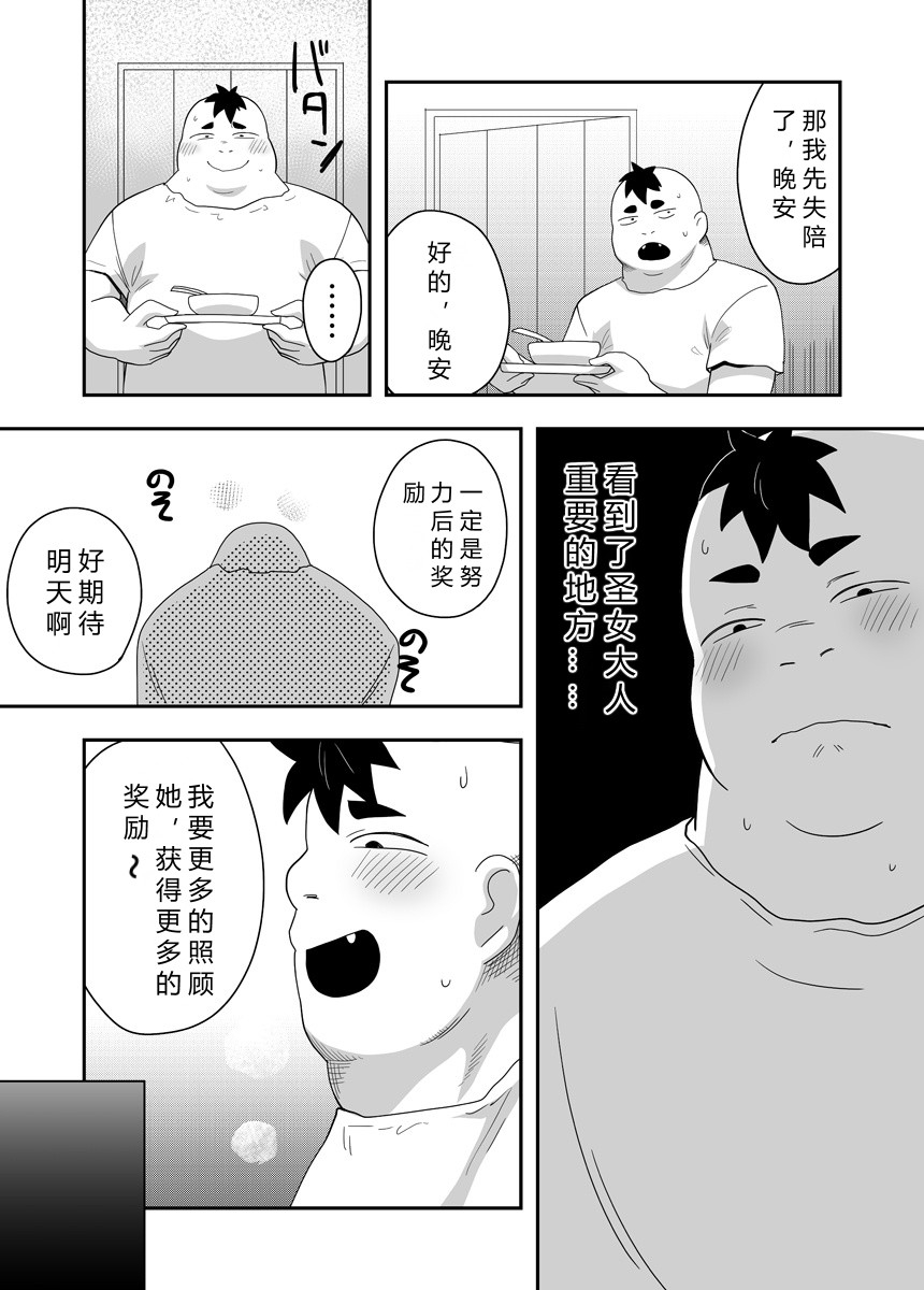 Seijo no Naisho no Ichikagetsu 1 | 圣女秘密的一个月 - Page 21