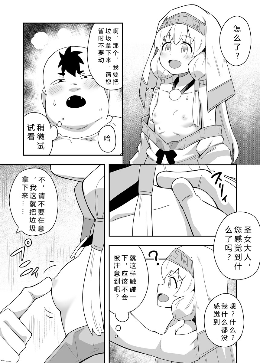 Seijo no Naisho no Ichikagetsu 1 | 圣女秘密的一个月 - Page 26