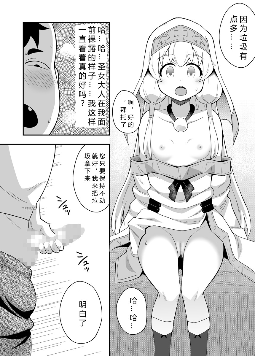 Seijo no Naisho no Ichikagetsu 1 | 圣女秘密的一个月 - Page 28