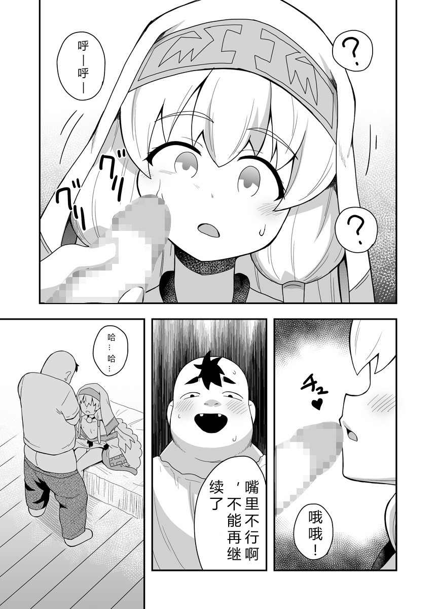 Seijo no Naisho no Ichikagetsu 1 | 圣女秘密的一个月 - Page 29