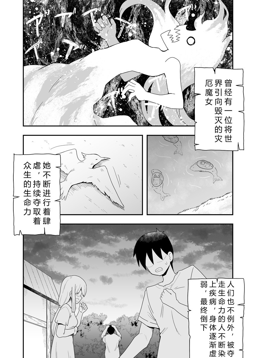 Seijo no Naisho no Ichikagetsu 1 | 圣女秘密的一个月 - Page 3
