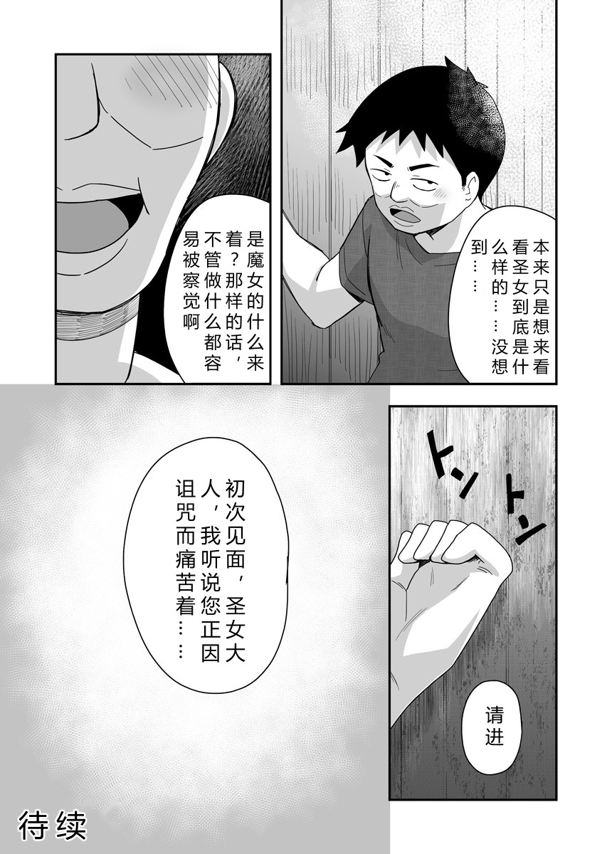 Seijo no Naisho no Ichikagetsu 1 | 圣女秘密的一个月 - Page 33