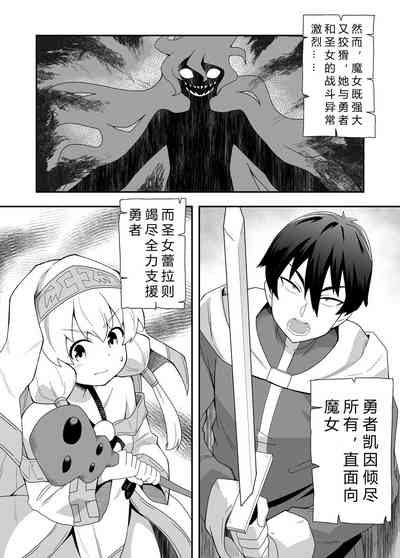 Seijo no Naisho no Ichikagetsu 1 | 圣女秘密的一个月 5