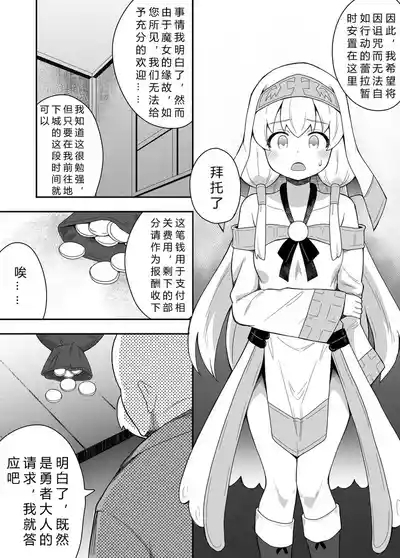 Seijo no Naisho no Ichikagetsu 1 | 圣女秘密的一个月 9