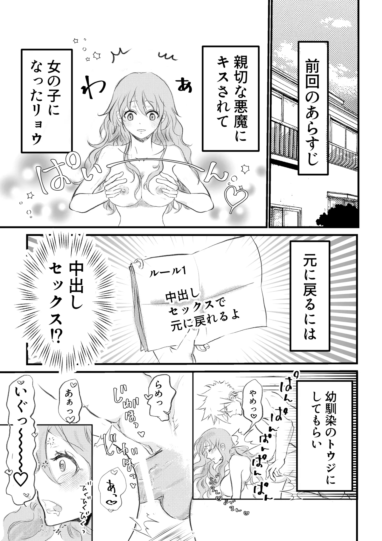 Nyotaika Shita Ore wa Osananajimi no Ii Ejiki 2 - Page 3