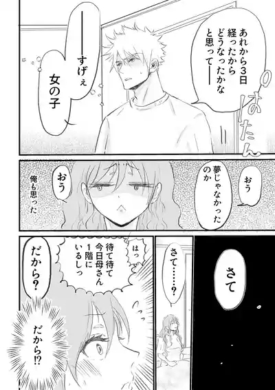 Nyotaika Shita Ore wa Osananajimi no Ii Ejiki 2 6