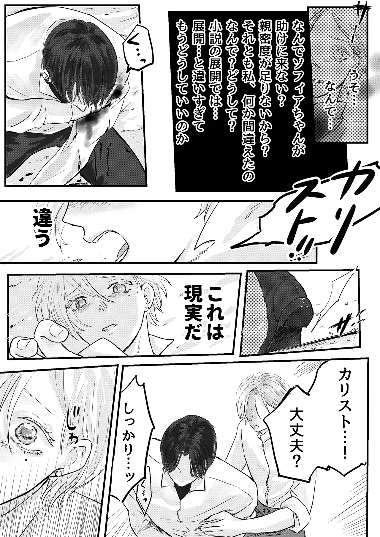 akuyaku reisoku tensei oshi no shuchaku ga tsuyo sugite seitenka sa se raremasu⁉ - Page 15