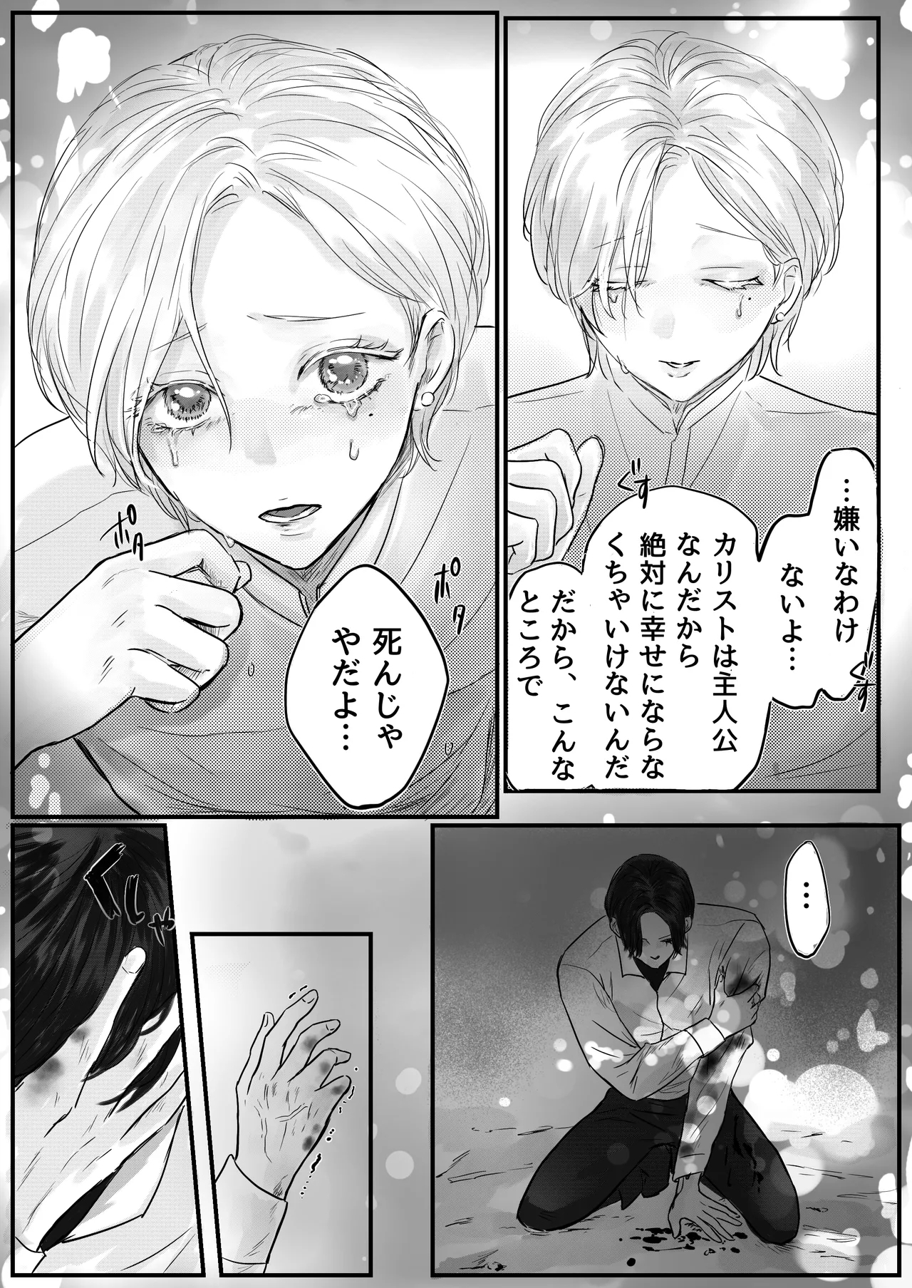 akuyaku reisoku tensei oshi no shuchaku ga tsuyo sugite seitenka sa se raremasu⁉ - Page 17