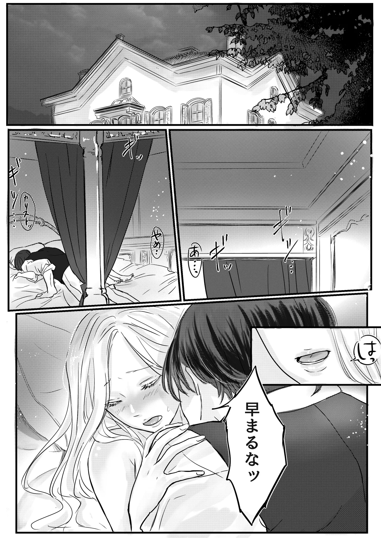 akuyaku reisoku tensei oshi no shuchaku ga tsuyo sugite seitenka sa se raremasu⁉ - Page 2