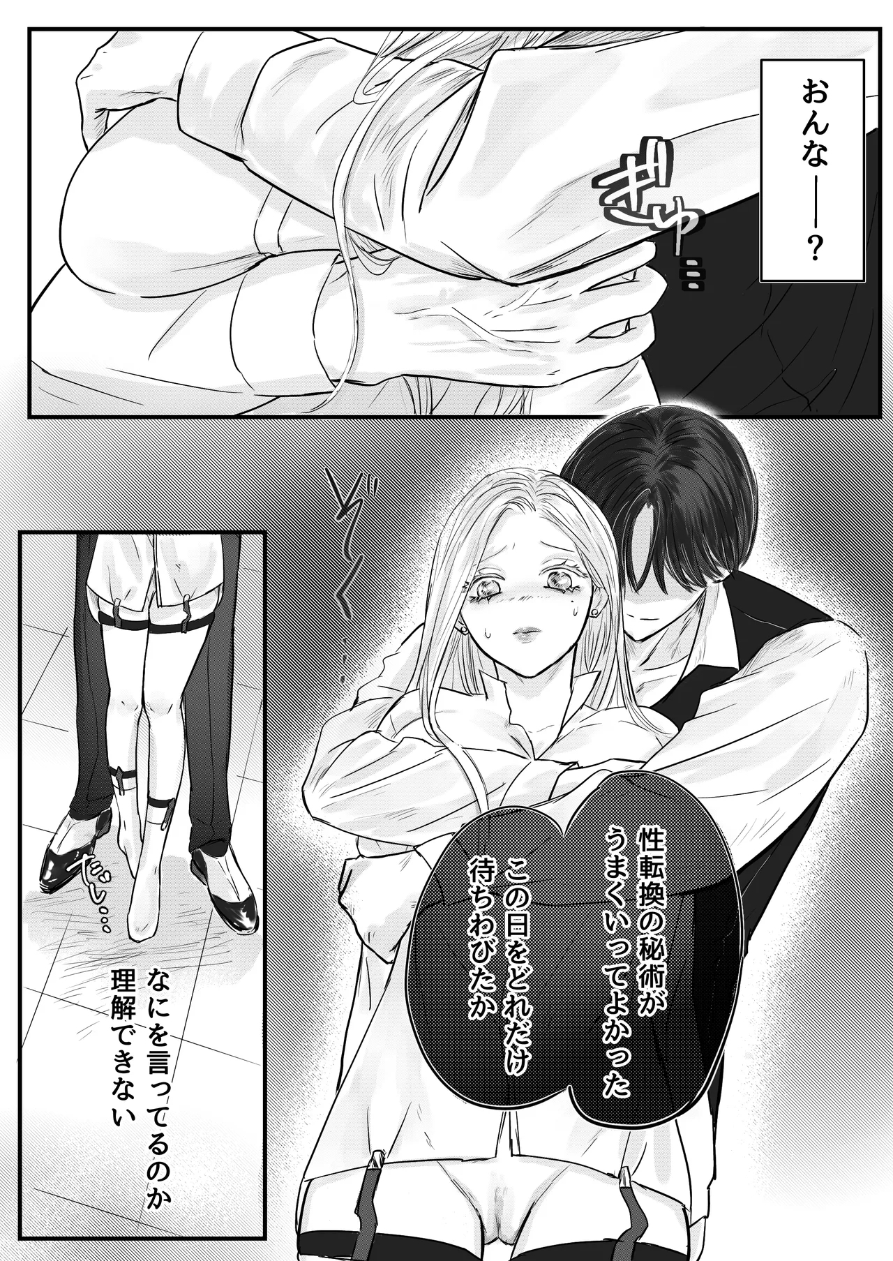 akuyaku reisoku tensei oshi no shuchaku ga tsuyo sugite seitenka sa se raremasu⁉ - Page 25