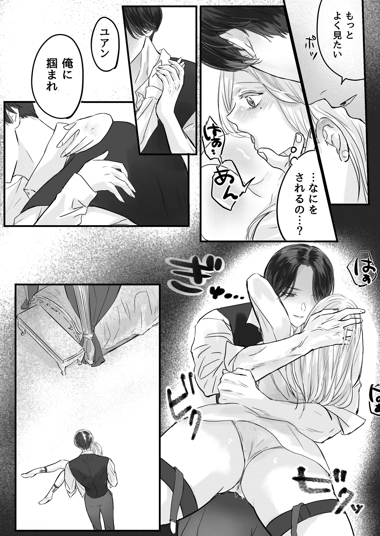 akuyaku reisoku tensei oshi no shuchaku ga tsuyo sugite seitenka sa se raremasu⁉ - Page 31