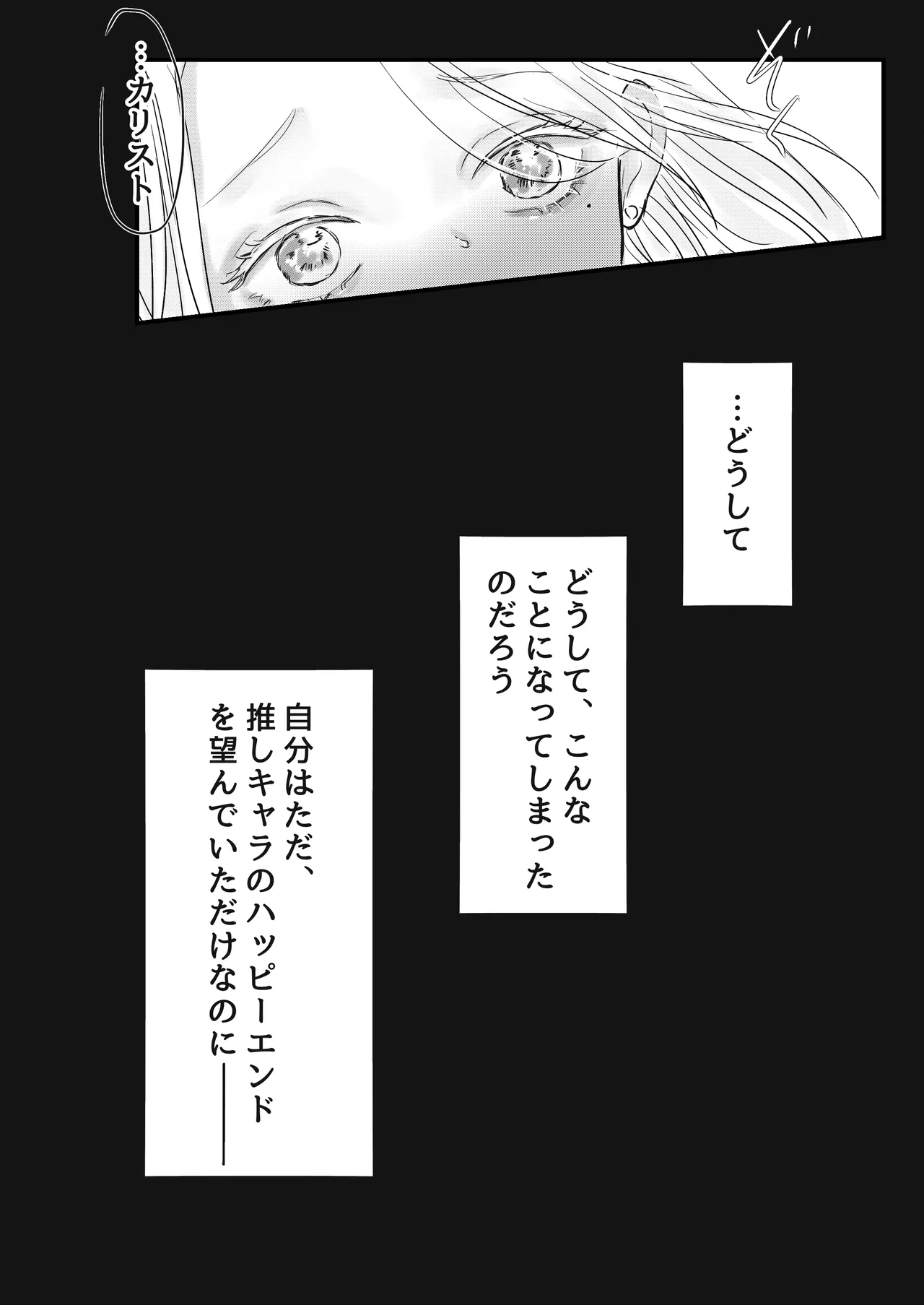 akuyaku reisoku tensei oshi no shuchaku ga tsuyo sugite seitenka sa se raremasu⁉ - Page 5