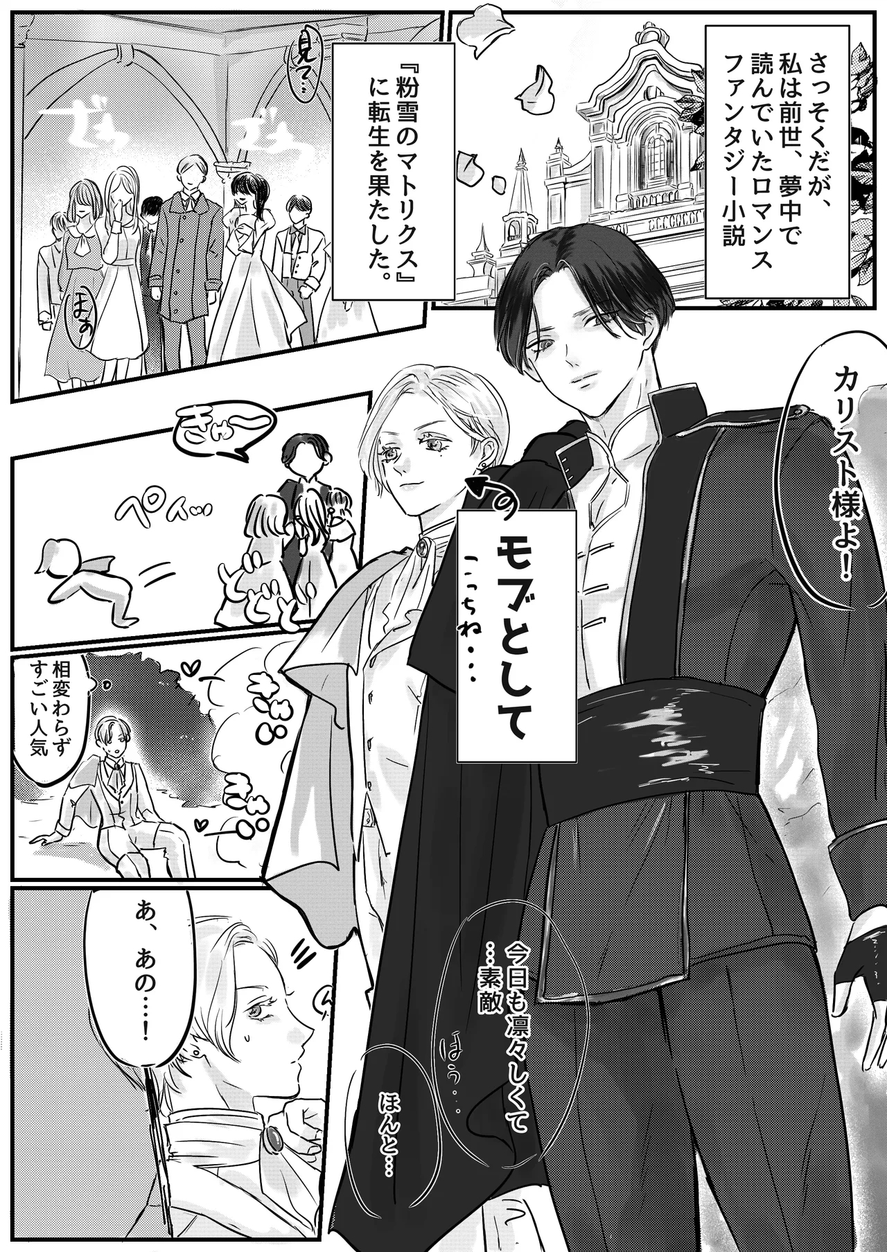 akuyaku reisoku tensei oshi no shuchaku ga tsuyo sugite seitenka sa se raremasu⁉ - Page 6