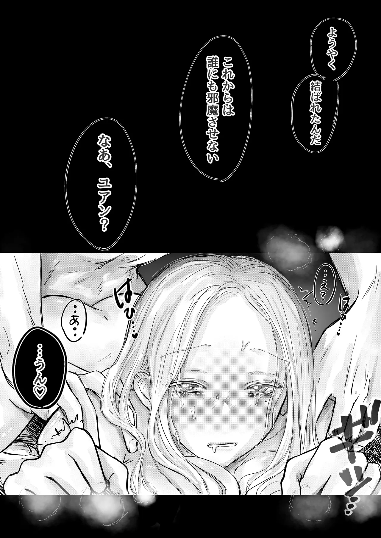 akuyaku reisoku tensei oshi no shuchaku ga tsuyo sugite seitenka sa se raremasu⁉ - Page 66