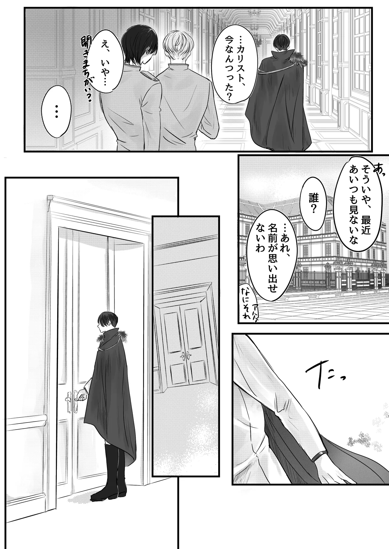 akuyaku reisoku tensei oshi no shuchaku ga tsuyo sugite seitenka sa se raremasu⁉ - Page 68