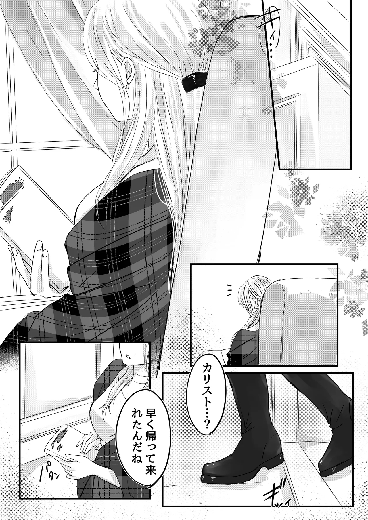 akuyaku reisoku tensei oshi no shuchaku ga tsuyo sugite seitenka sa se raremasu⁉ - Page 69