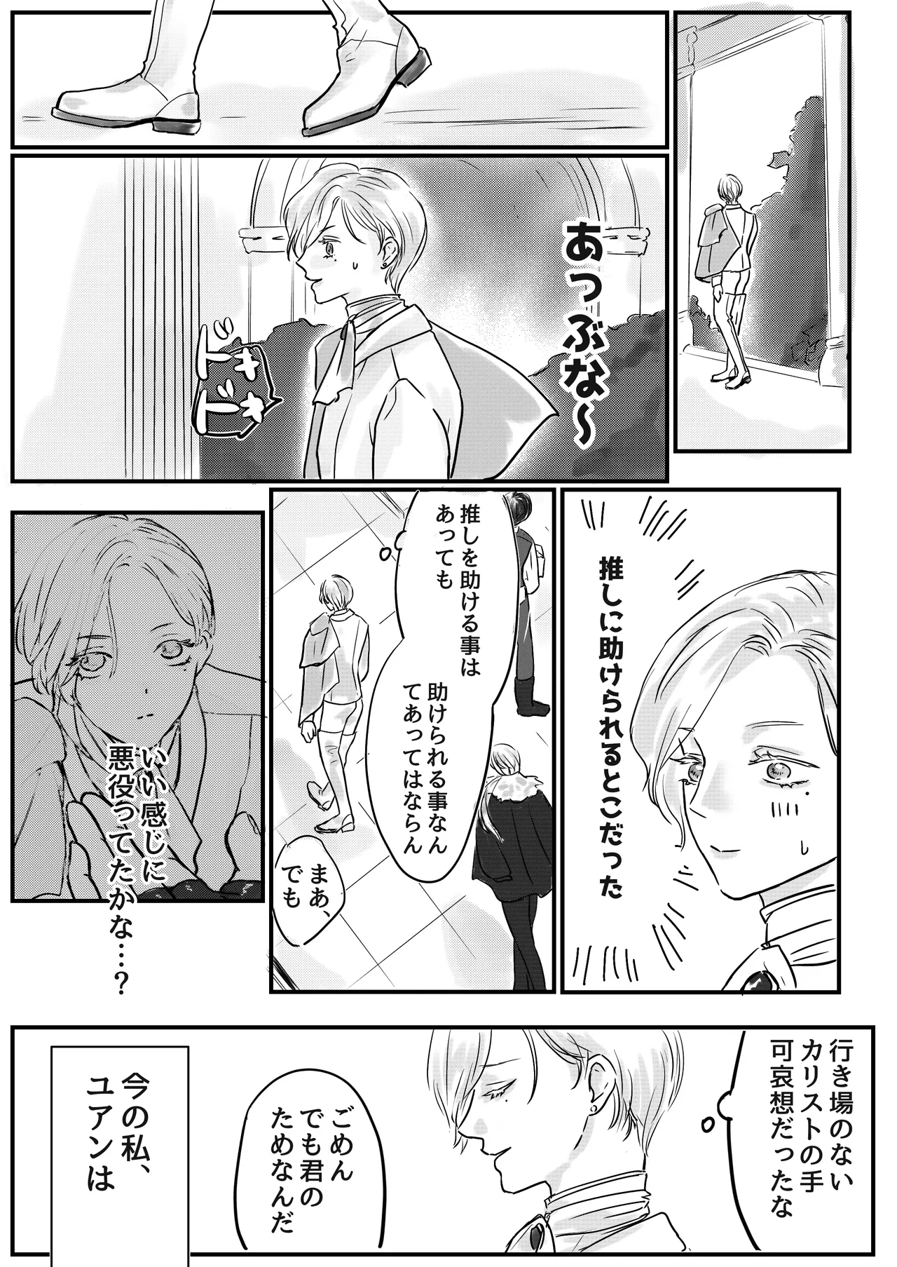 akuyaku reisoku tensei oshi no shuchaku ga tsuyo sugite seitenka sa se raremasu⁉ - Page 8