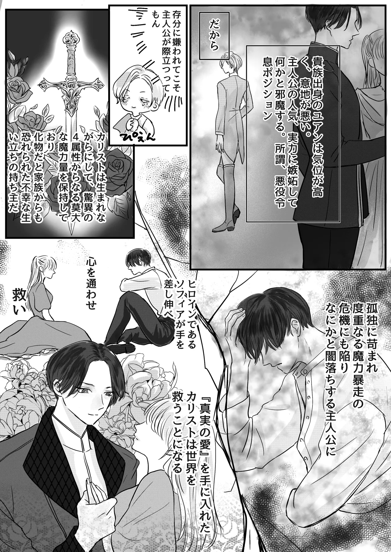 akuyaku reisoku tensei oshi no shuchaku ga tsuyo sugite seitenka sa se raremasu⁉ - Page 9