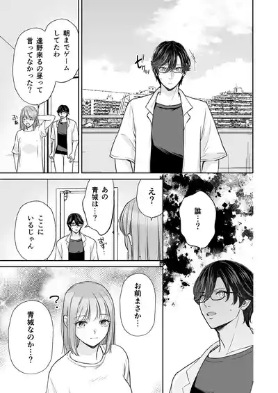 InCha na shinyuu wa hentai de… amai 10