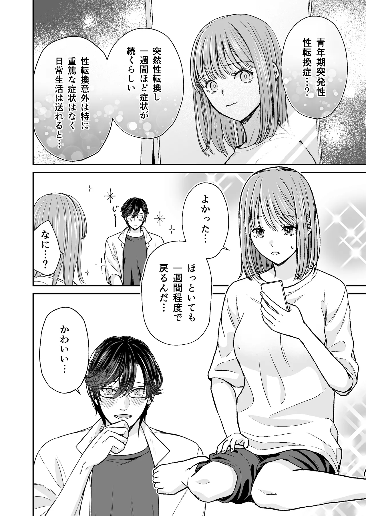 InCha na shinyuu wa hentai de… amai - Page 11