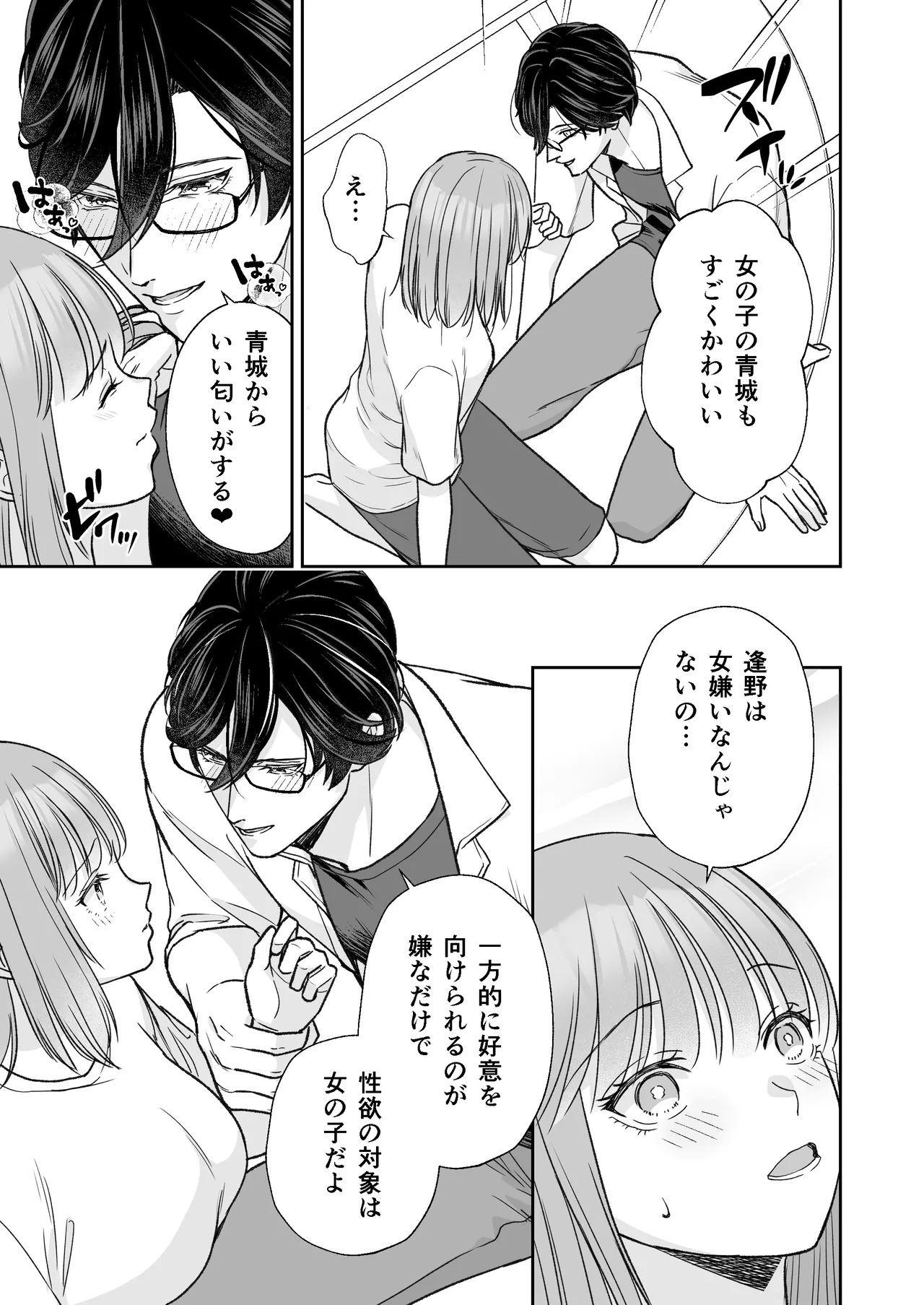 InCha na shinyuu wa hentai de… amai - Page 12