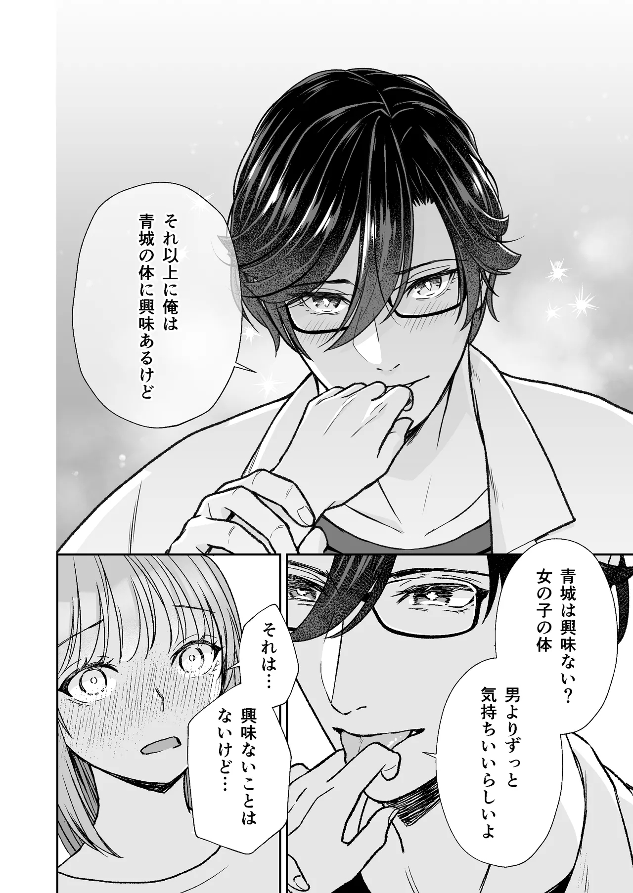 InCha na shinyuu wa hentai de… amai - Page 13