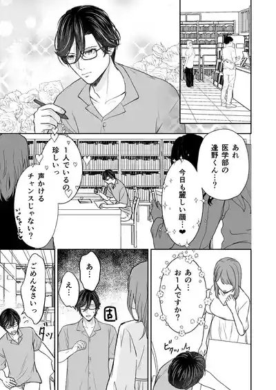 InCha na shinyuu wa hentai de… amai 4