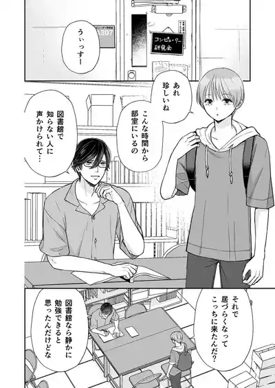 InCha na shinyuu wa hentai de… amai 5