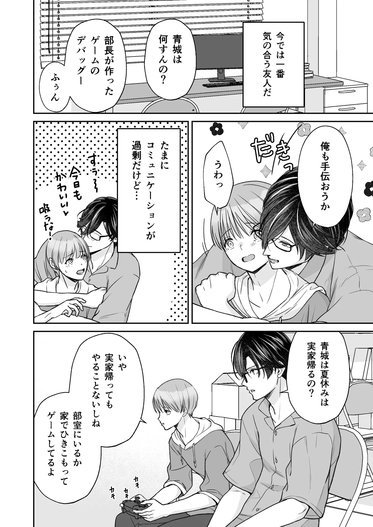 InCha na shinyuu wa hentai de… amai - Page 7