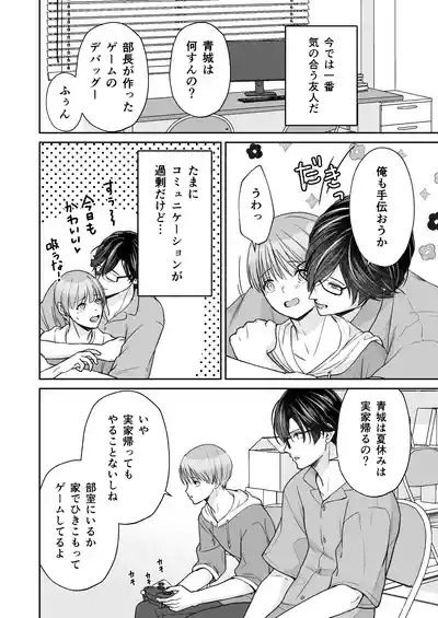 InCha na shinyuu wa hentai de… amai 7