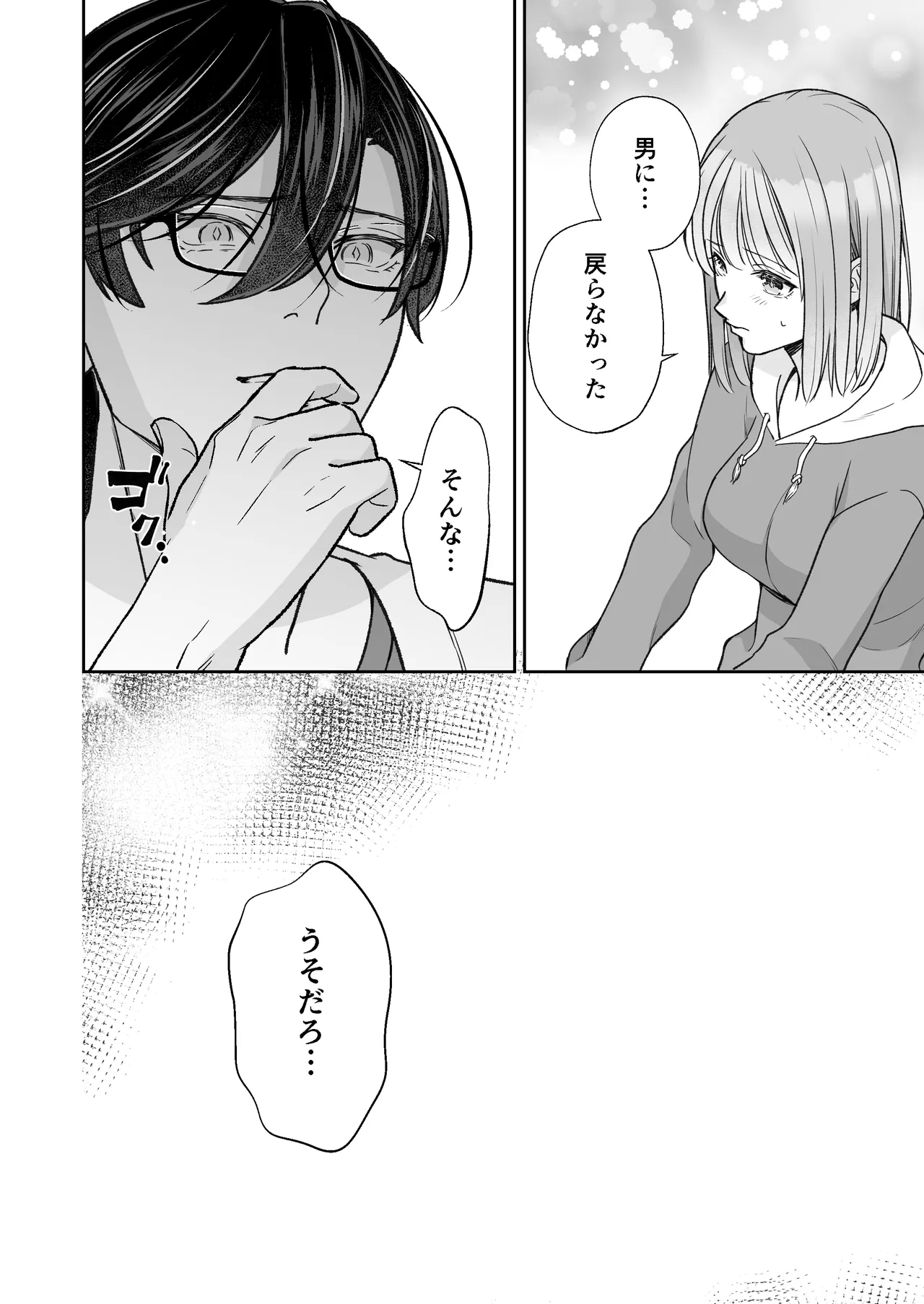 InCha na shinyuu wa hentai de… amai - Page 87