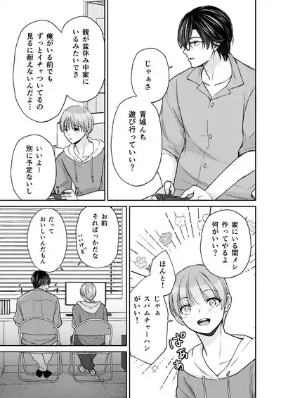 InCha na shinyuu wa hentai de… amai 8