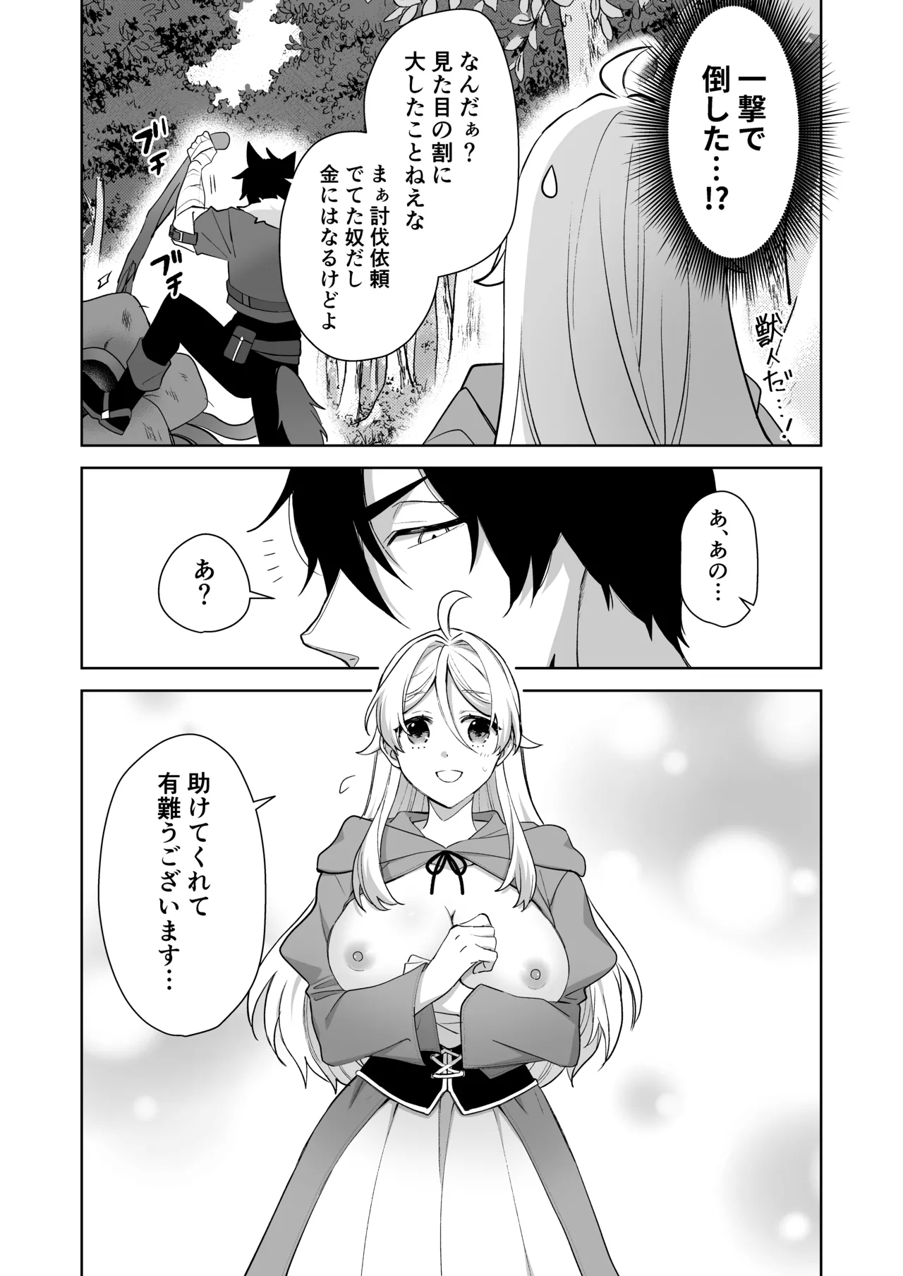 Isekai tensei shitara onnanoko ni natteta ore, Ookamiotoko no ban ni sa reru - Page 11
