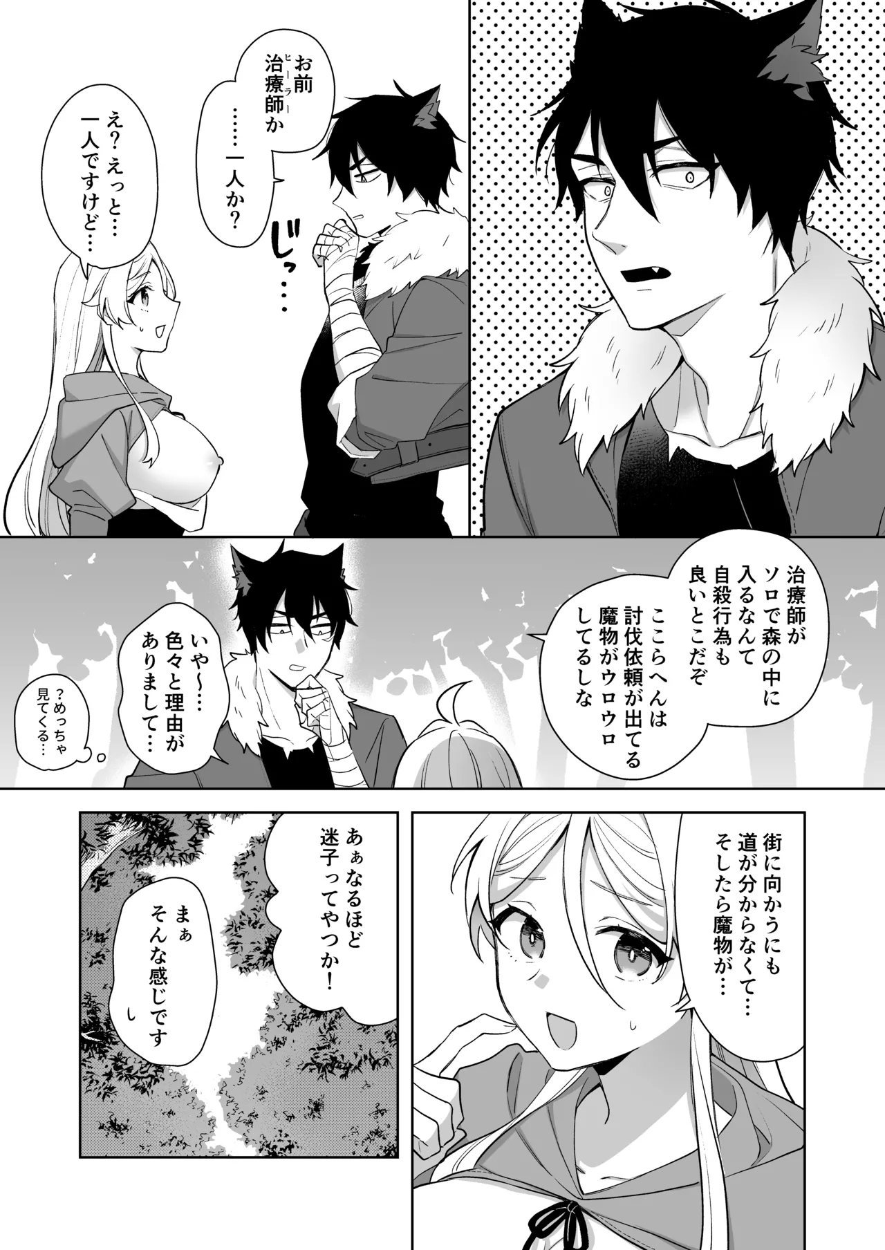 Isekai tensei shitara onnanoko ni natteta ore, Ookamiotoko no ban ni sa reru - Page 12