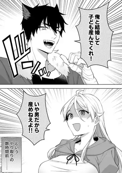 Isekai tensei shitara onnanoko ni natteta ore, Ookamiotoko no ban ni sa reru 2